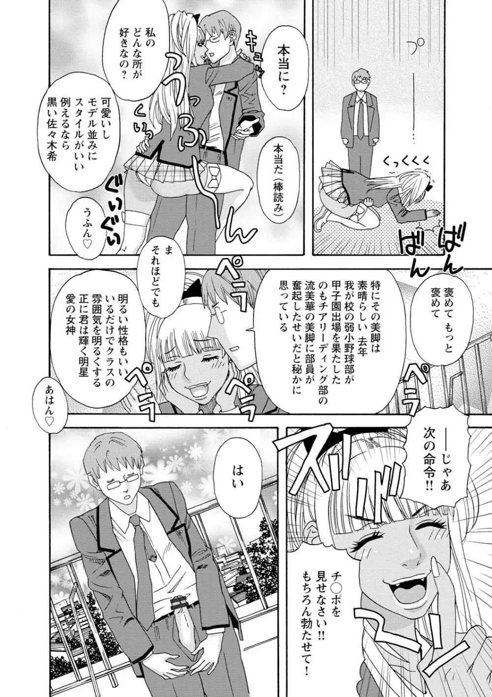 淫姿花伝 Page.101