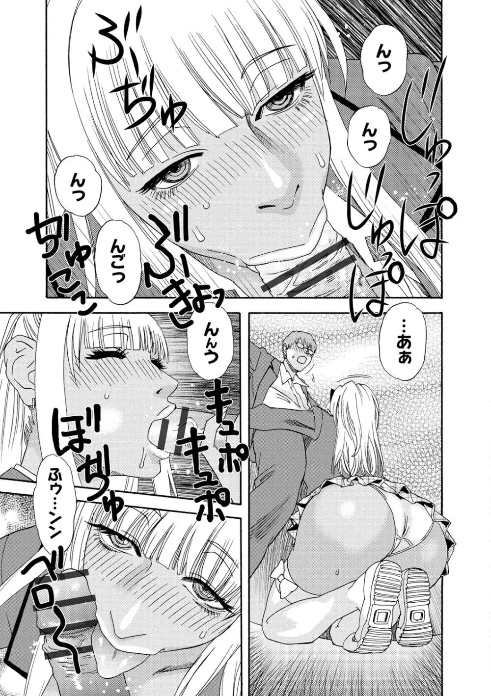 淫姿花伝 Page.104