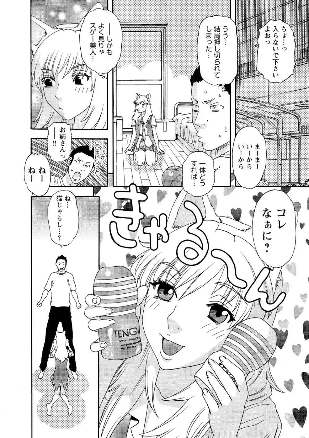 淫姿花伝 Page.121