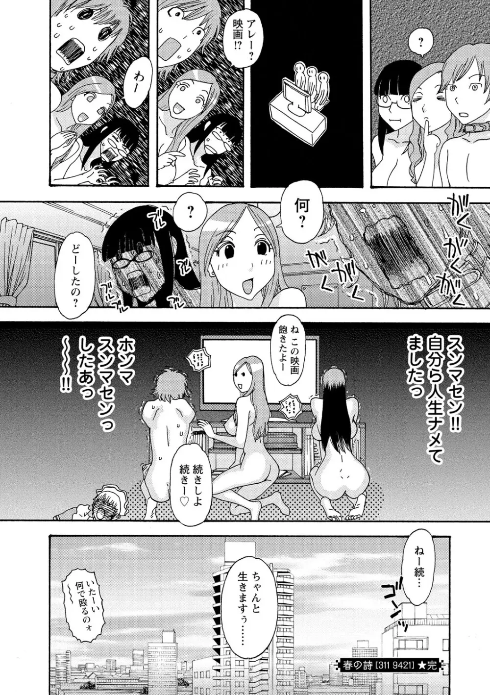 淫姿花伝 Page.155