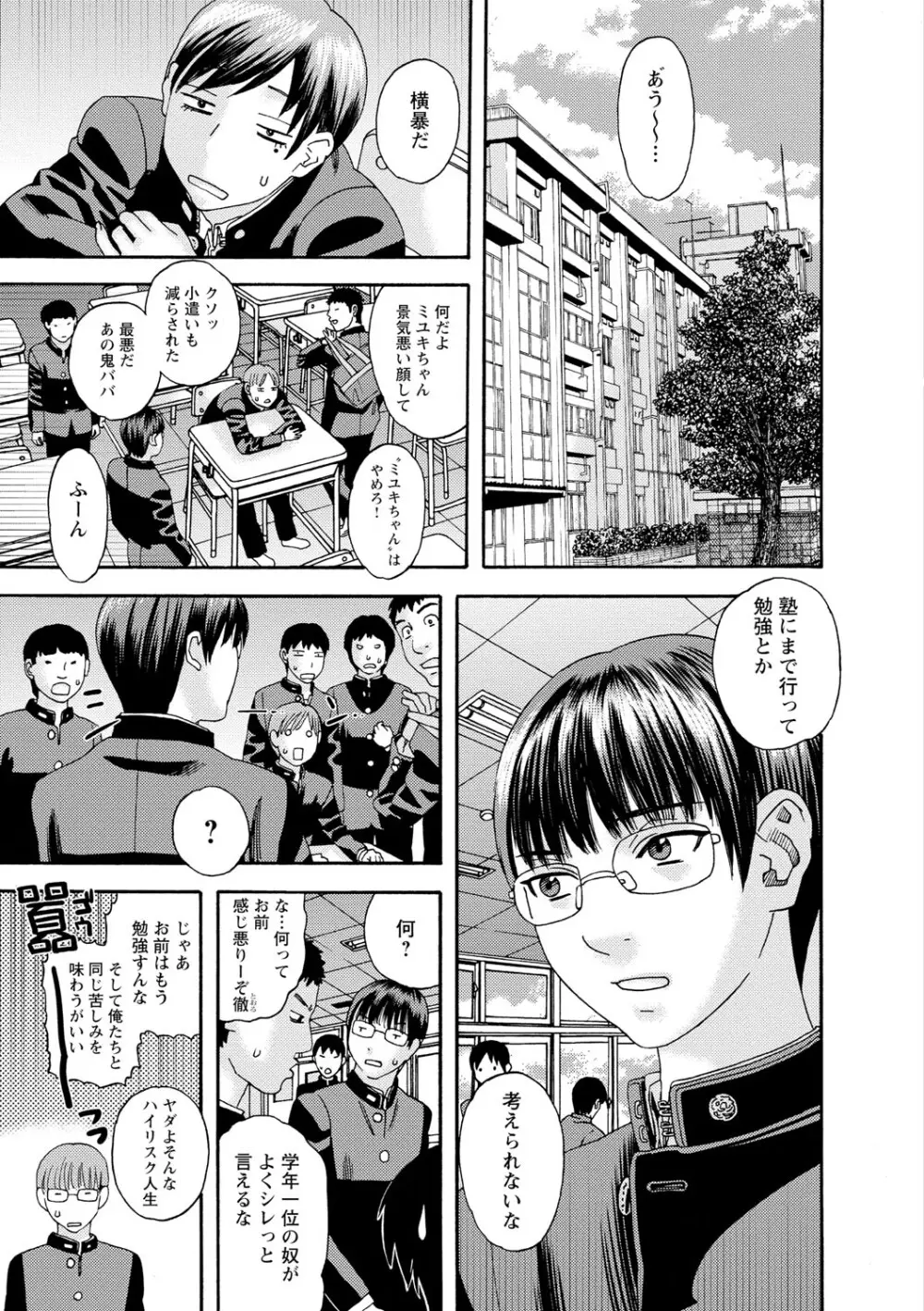 淫姿花伝 Page.158