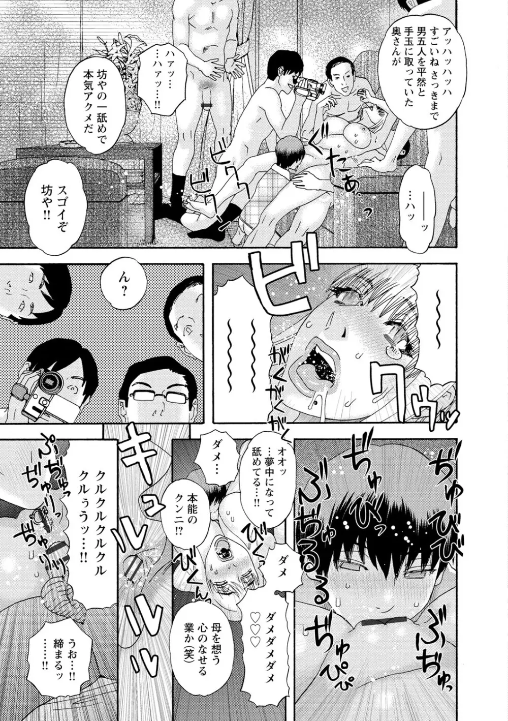 淫姿花伝 Page.72