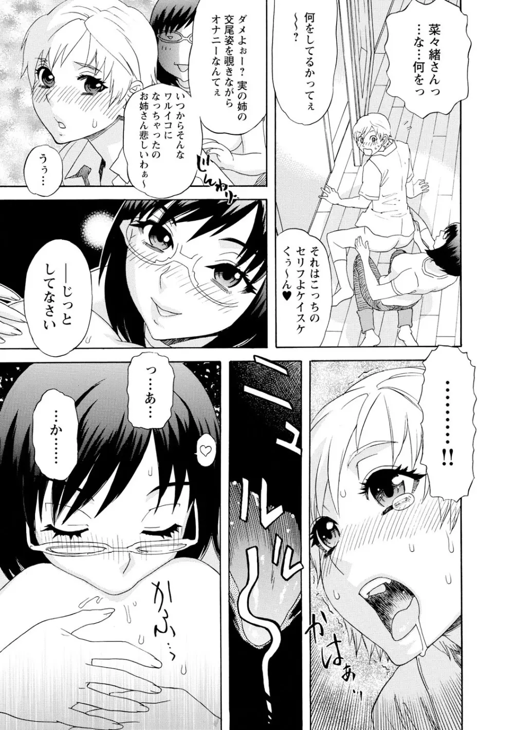 淫姿花伝 Page.84