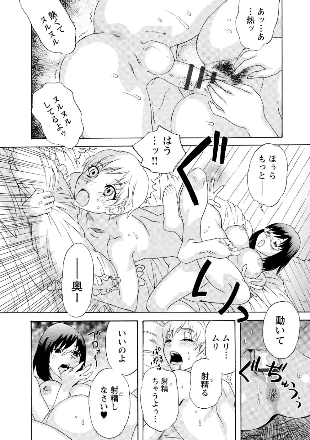 淫姿花伝 Page.91