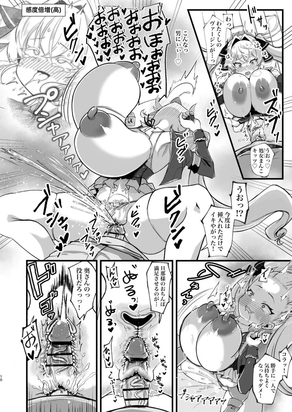 膨乳催眠~ナマイキお嬢様を爆乳化して搾乳ハメ~ Page.11