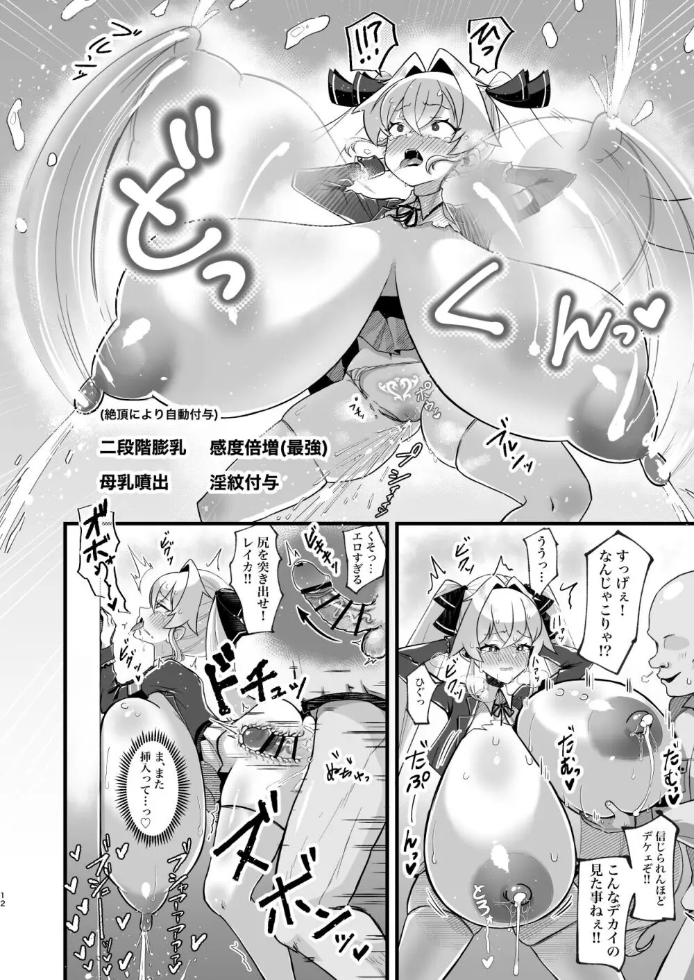 膨乳催眠~ナマイキお嬢様を爆乳化して搾乳ハメ~ Page.13