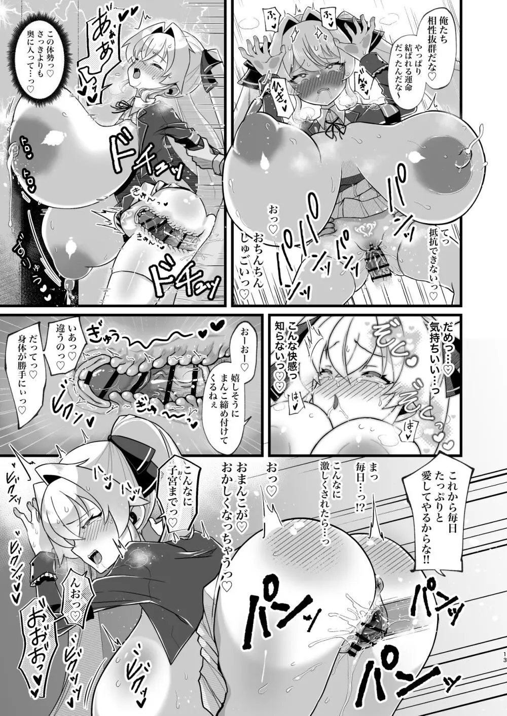 膨乳催眠~ナマイキお嬢様を爆乳化して搾乳ハメ~ Page.14