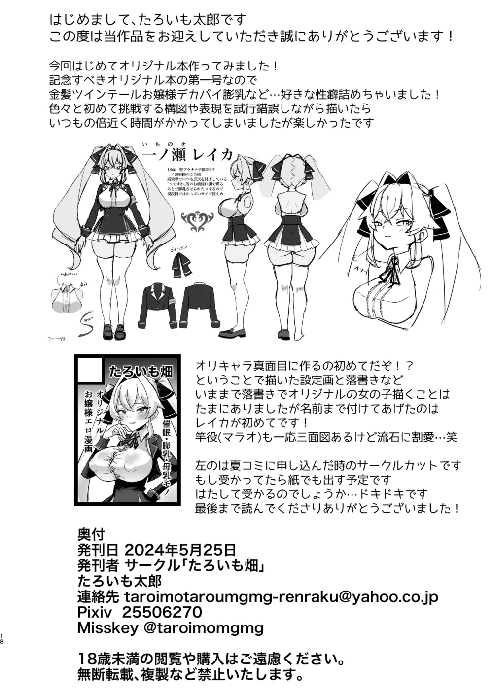 膨乳催眠~ナマイキお嬢様を爆乳化して搾乳ハメ~ Page.19