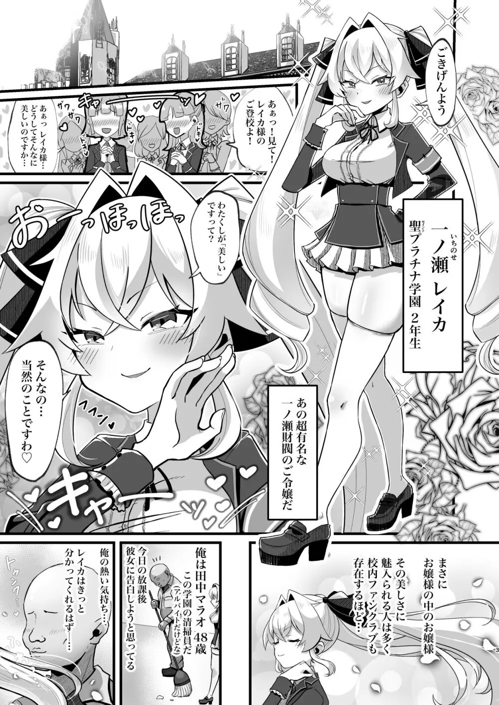 膨乳催眠~ナマイキお嬢様を爆乳化して搾乳ハメ~ Page.4
