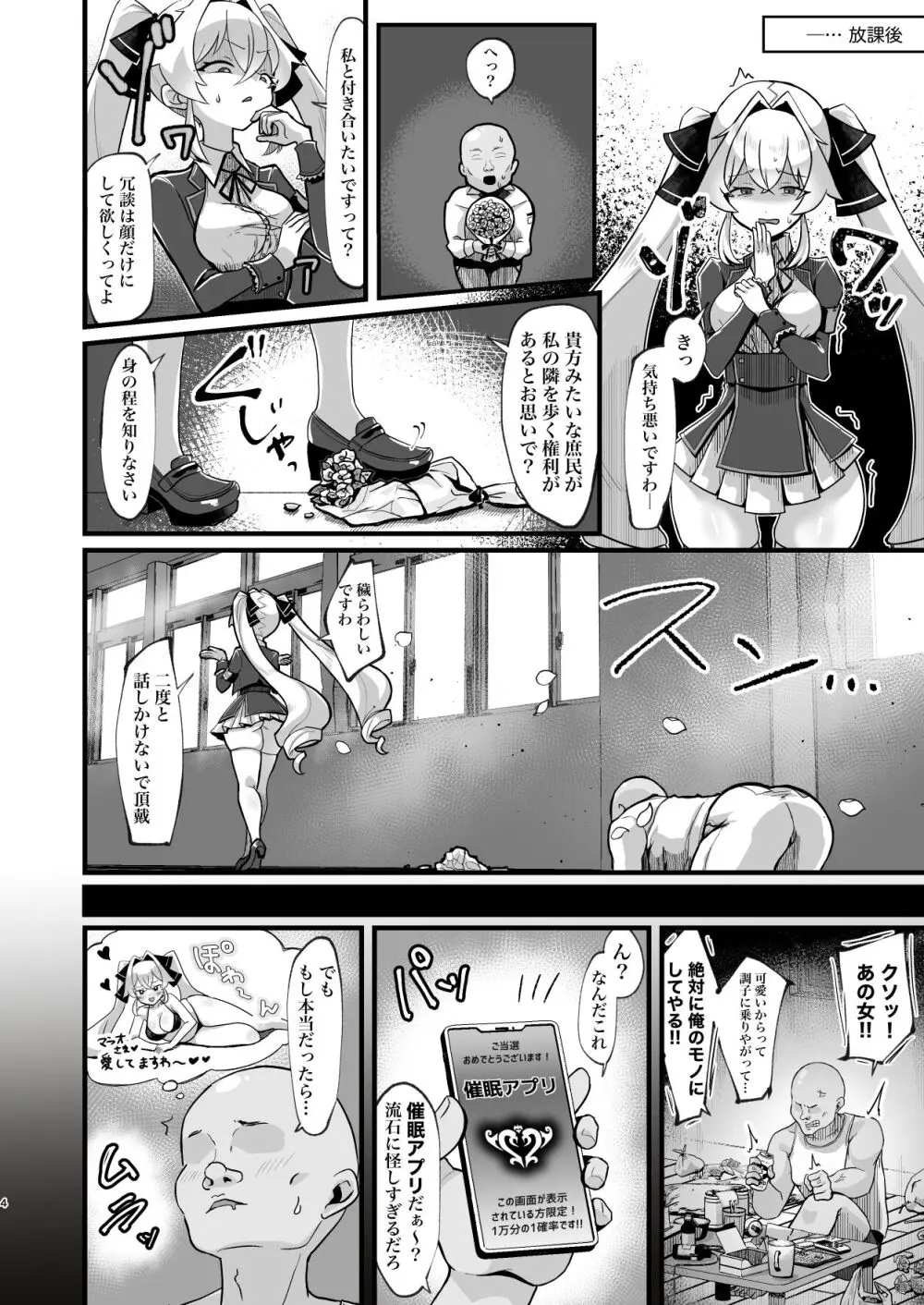 膨乳催眠~ナマイキお嬢様を爆乳化して搾乳ハメ~ Page.5