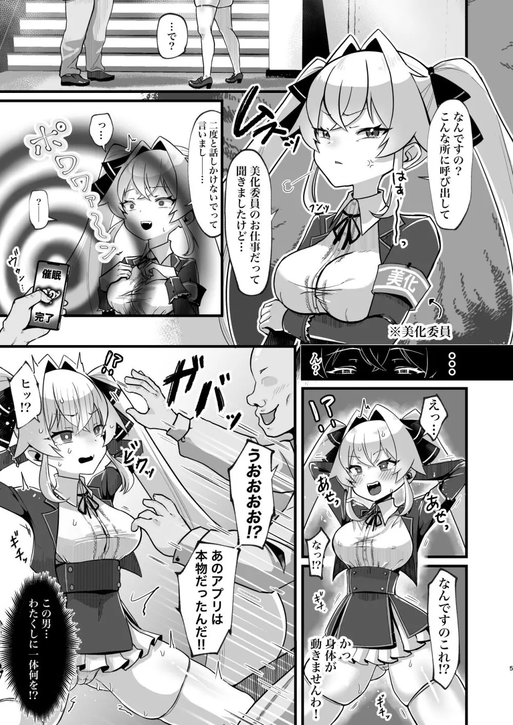 膨乳催眠~ナマイキお嬢様を爆乳化して搾乳ハメ~ Page.6