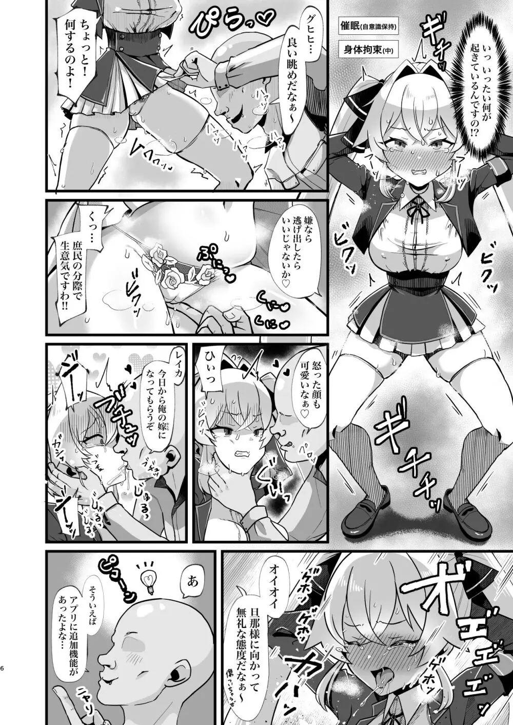 膨乳催眠~ナマイキお嬢様を爆乳化して搾乳ハメ~ Page.7