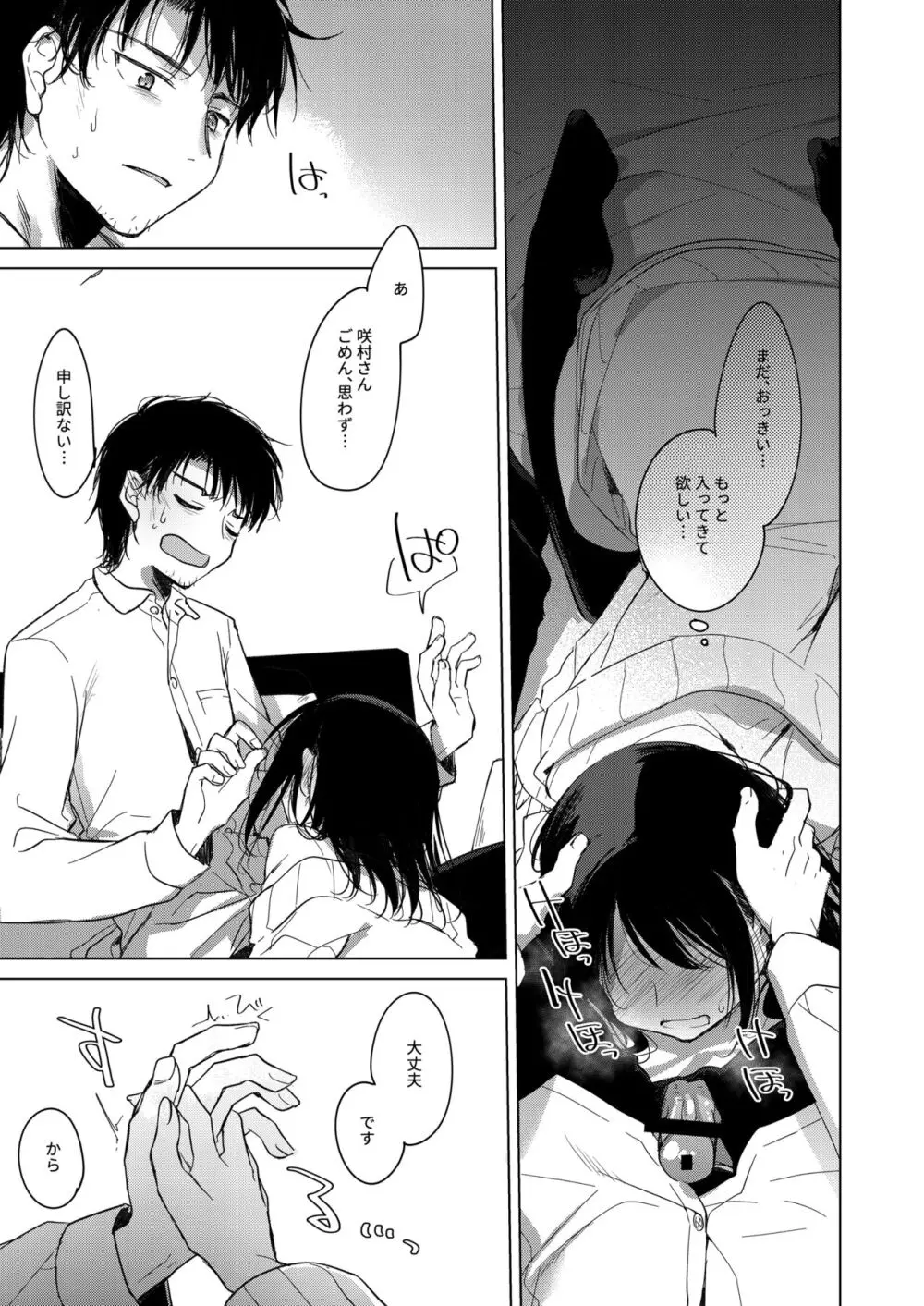 わたしのかみさま2 Page.30