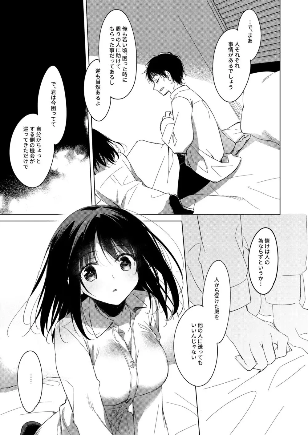 わたしのかみさま2 Page.46