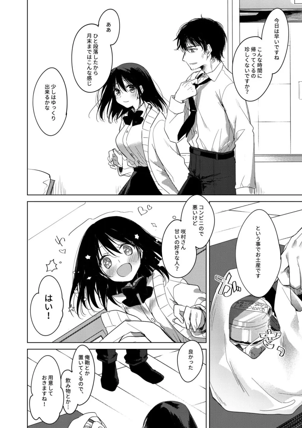 わたしのかみさま2 Page.7