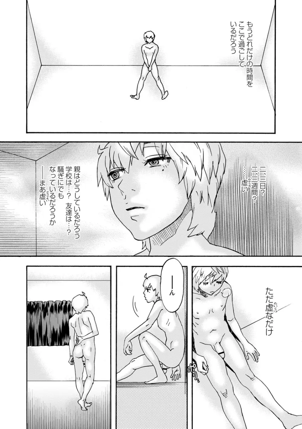 白い部屋 Page.2