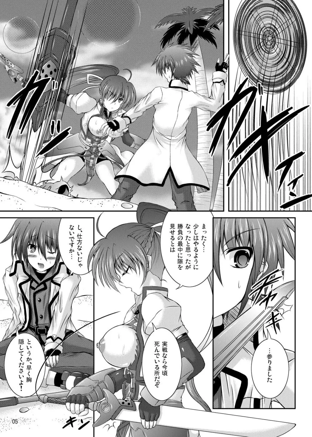 僕と師匠の○○○○ Page.4