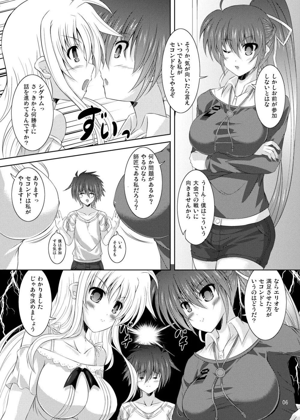 やわらからいとにんぐさんどいっちEX Page.3