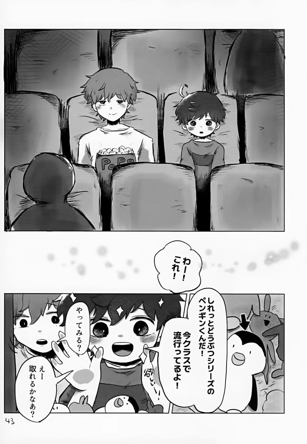 あかるいみらい2 Page.43