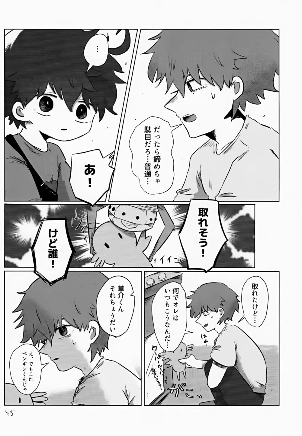 あかるいみらい2 Page.45