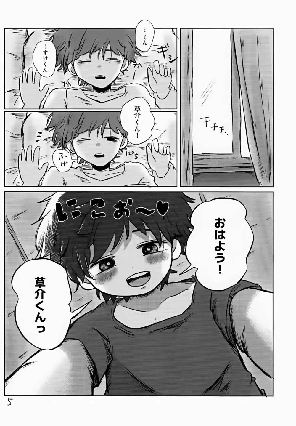 あかるいみらい2 Page.5