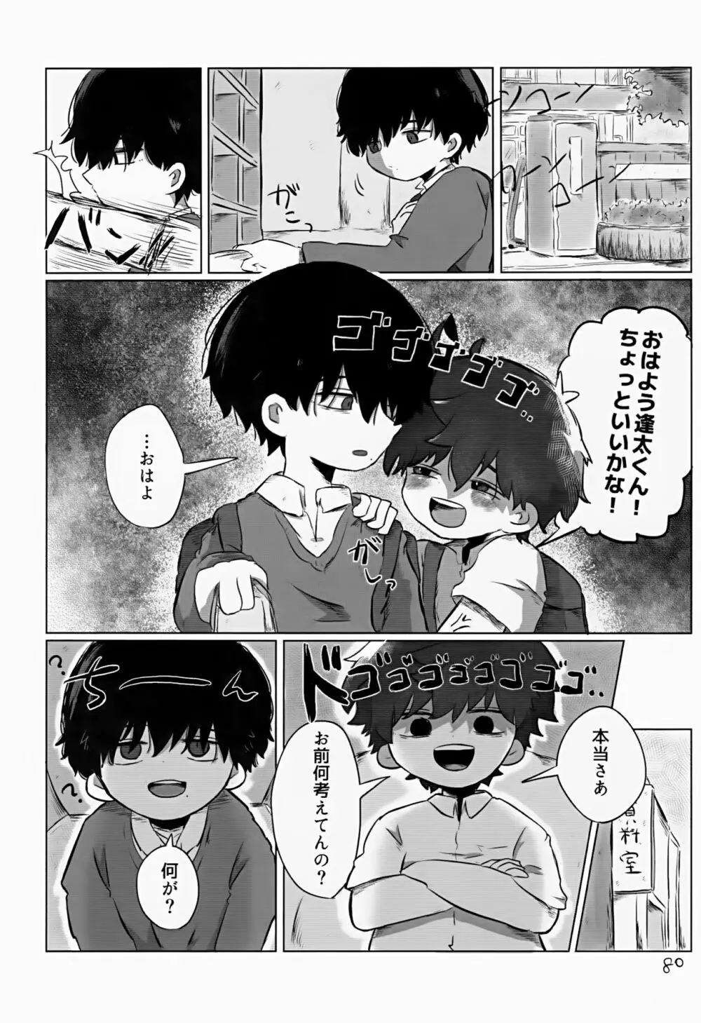 あかるいみらい2 Page.80