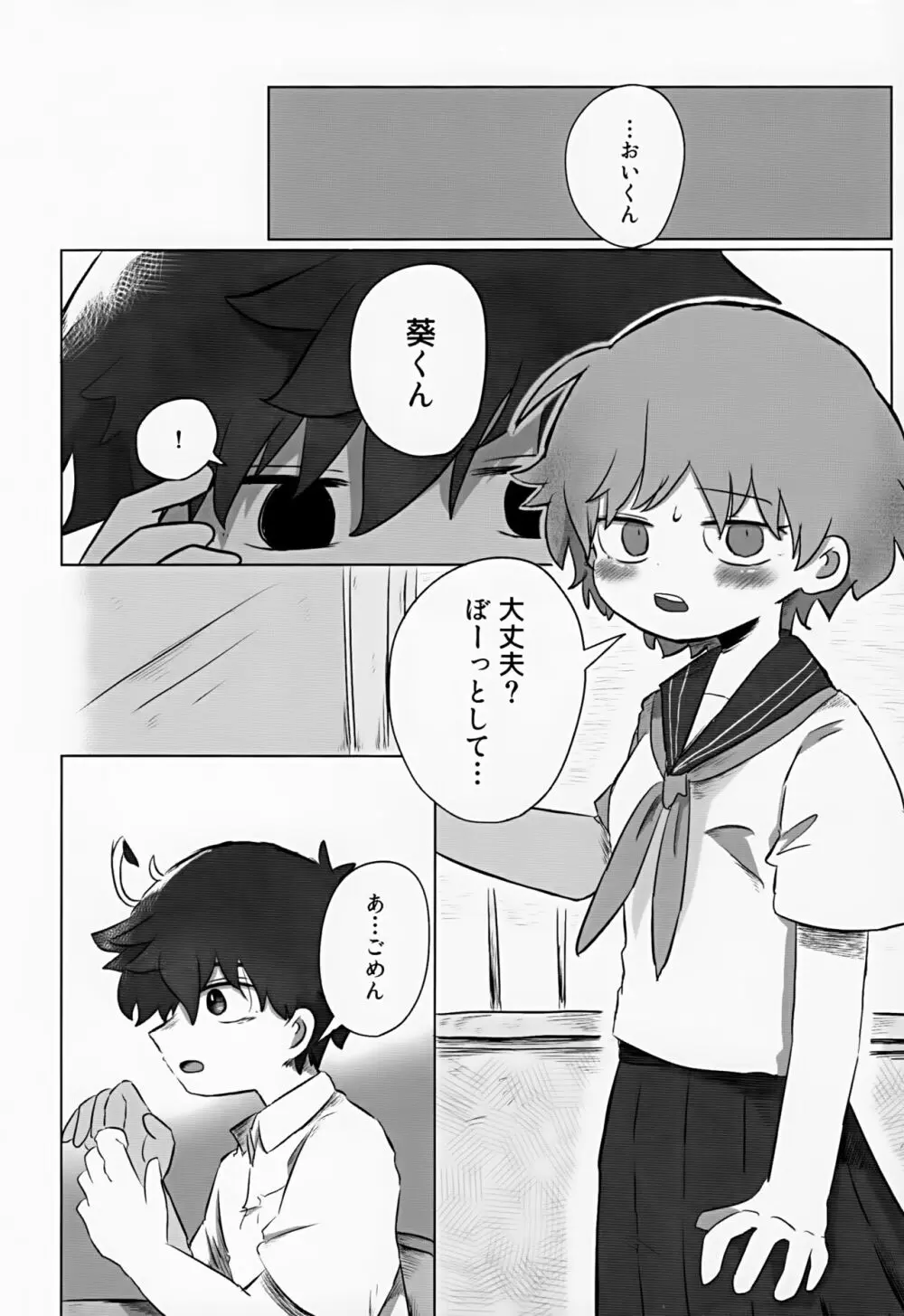 あかるいみらい2 Page.84