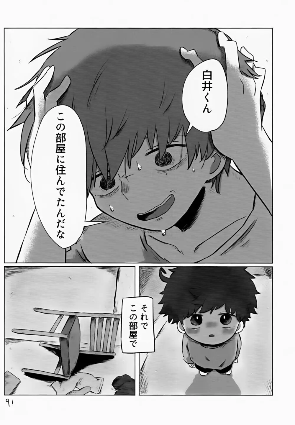 あかるいみらい2 Page.91