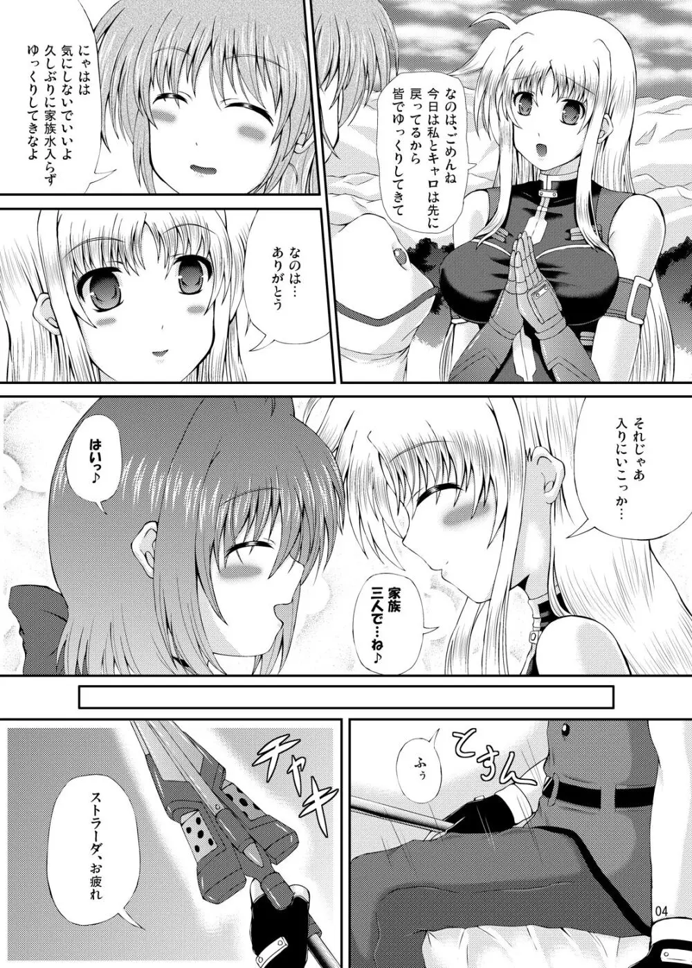 はぴねす！まいふぁみり~ぶいっ Page.3