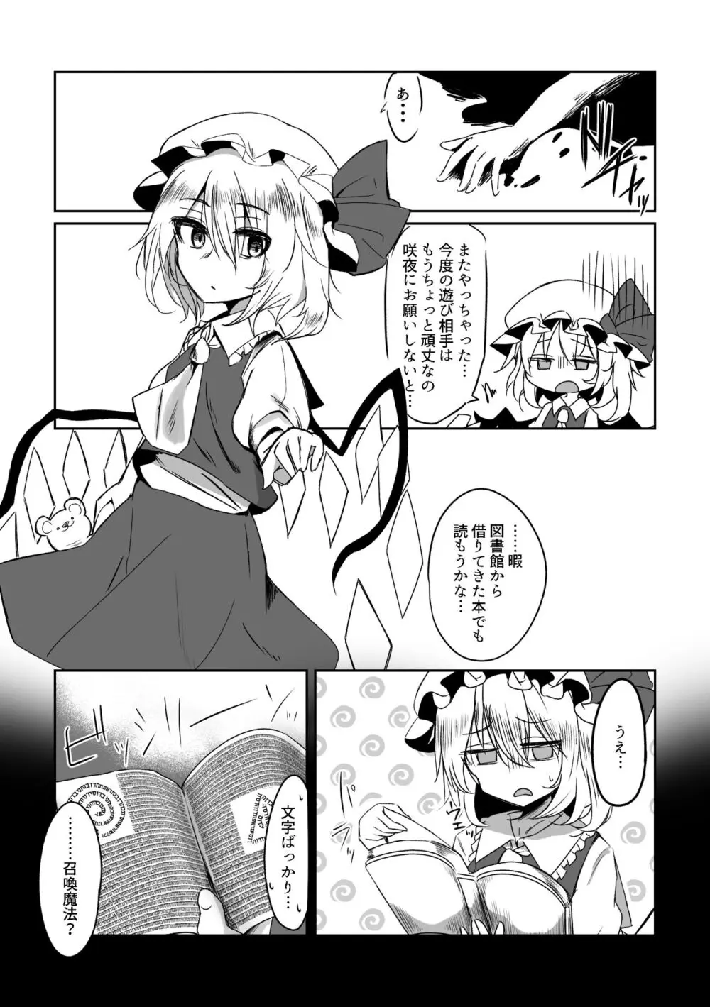 苗床ふたなりフランちゃん Page.2