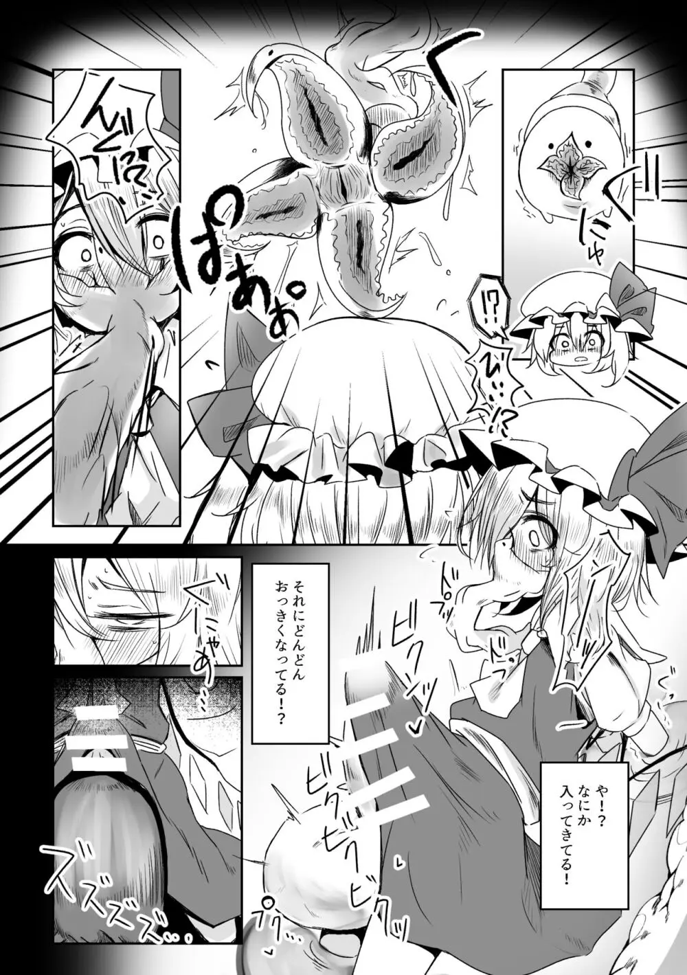 苗床ふたなりフランちゃん Page.8