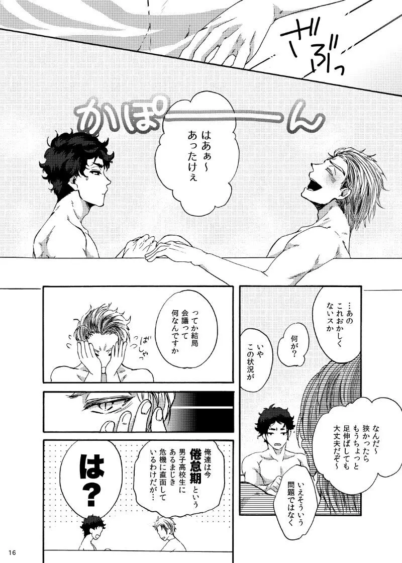 誰かを愛することなんて Page.15