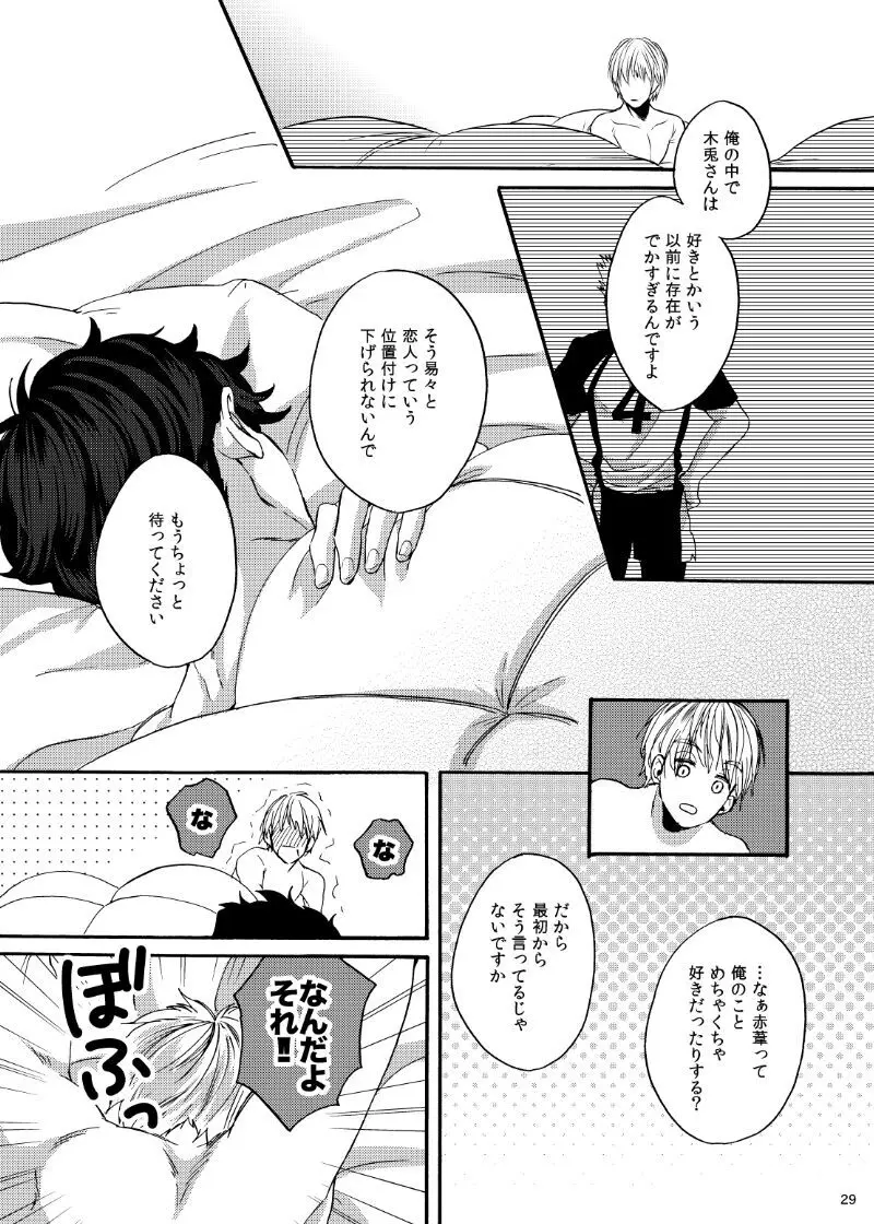 誰かを愛することなんて Page.28