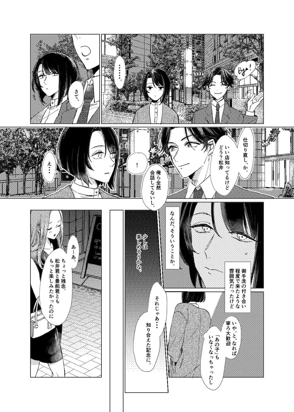 白昼夢【前編】 Page.11