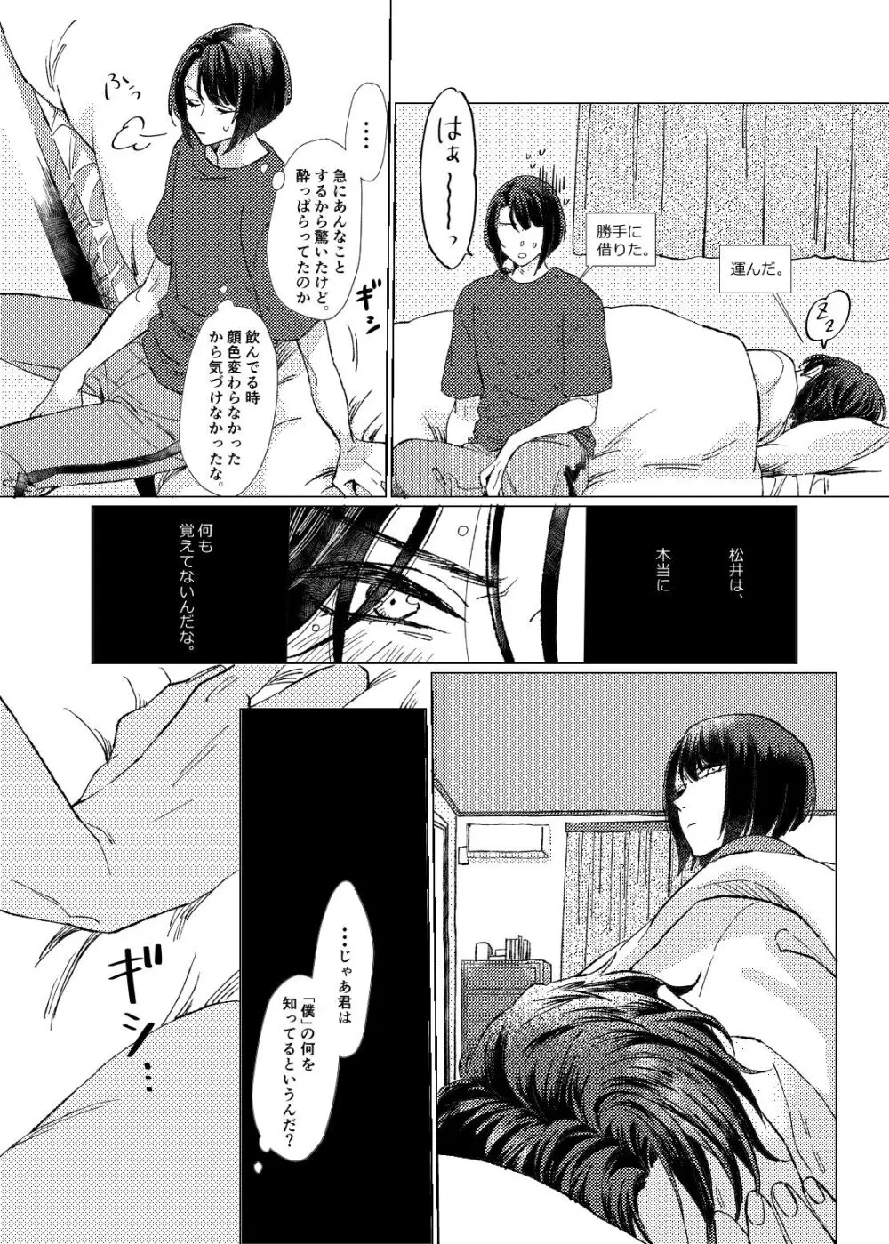 白昼夢【前編】 Page.24