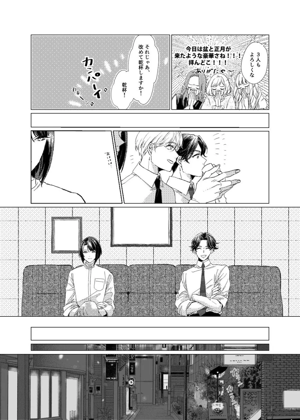 白昼夢【前編】 Page.9