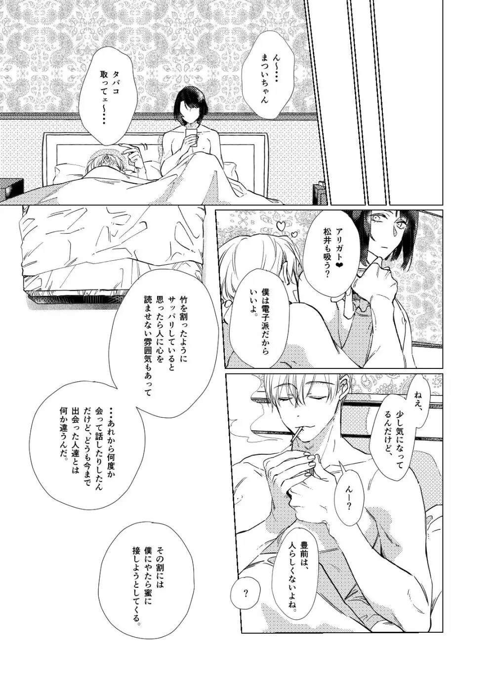 白昼夢【後編】 Page.23