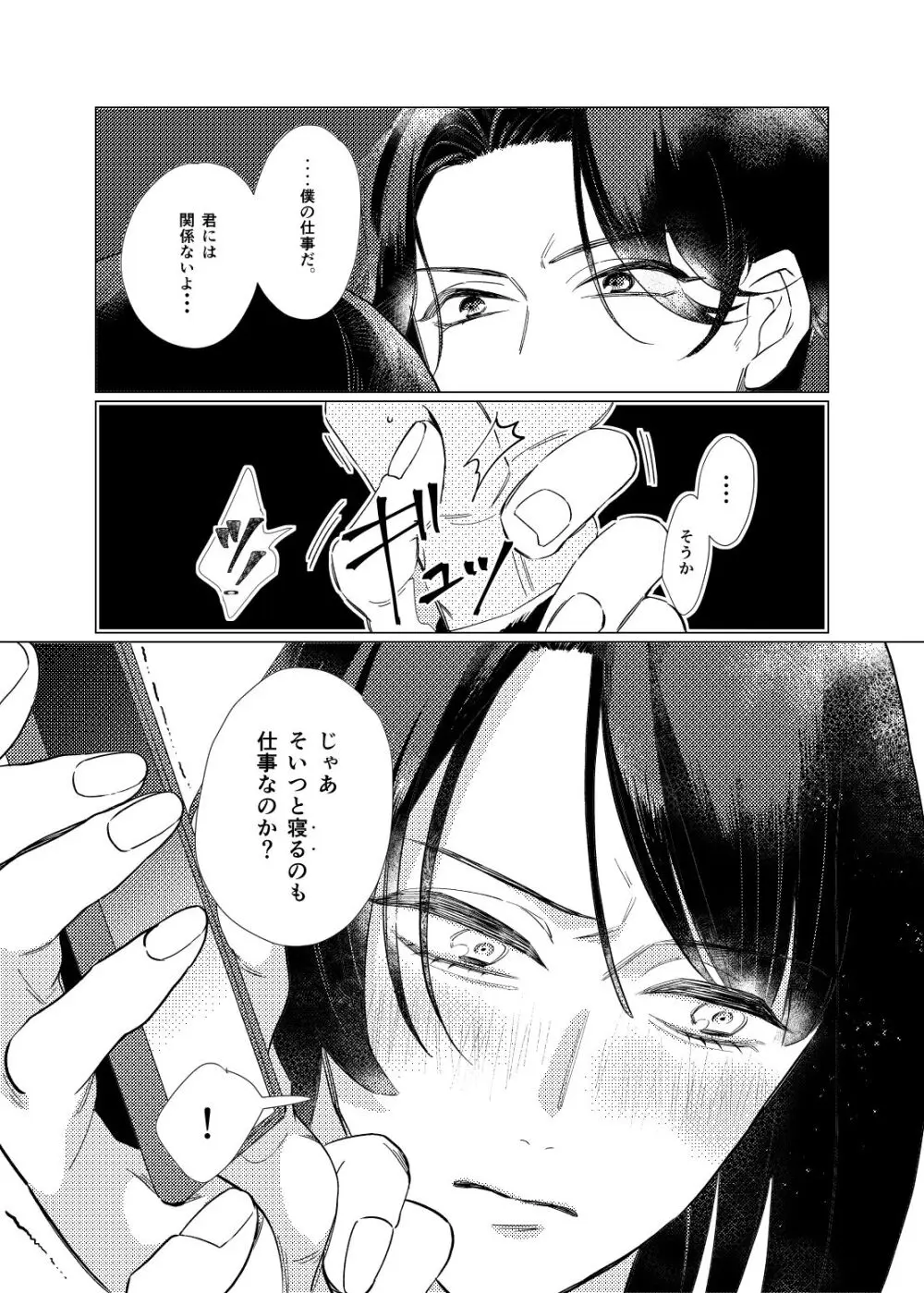 白昼夢【後編】 Page.31