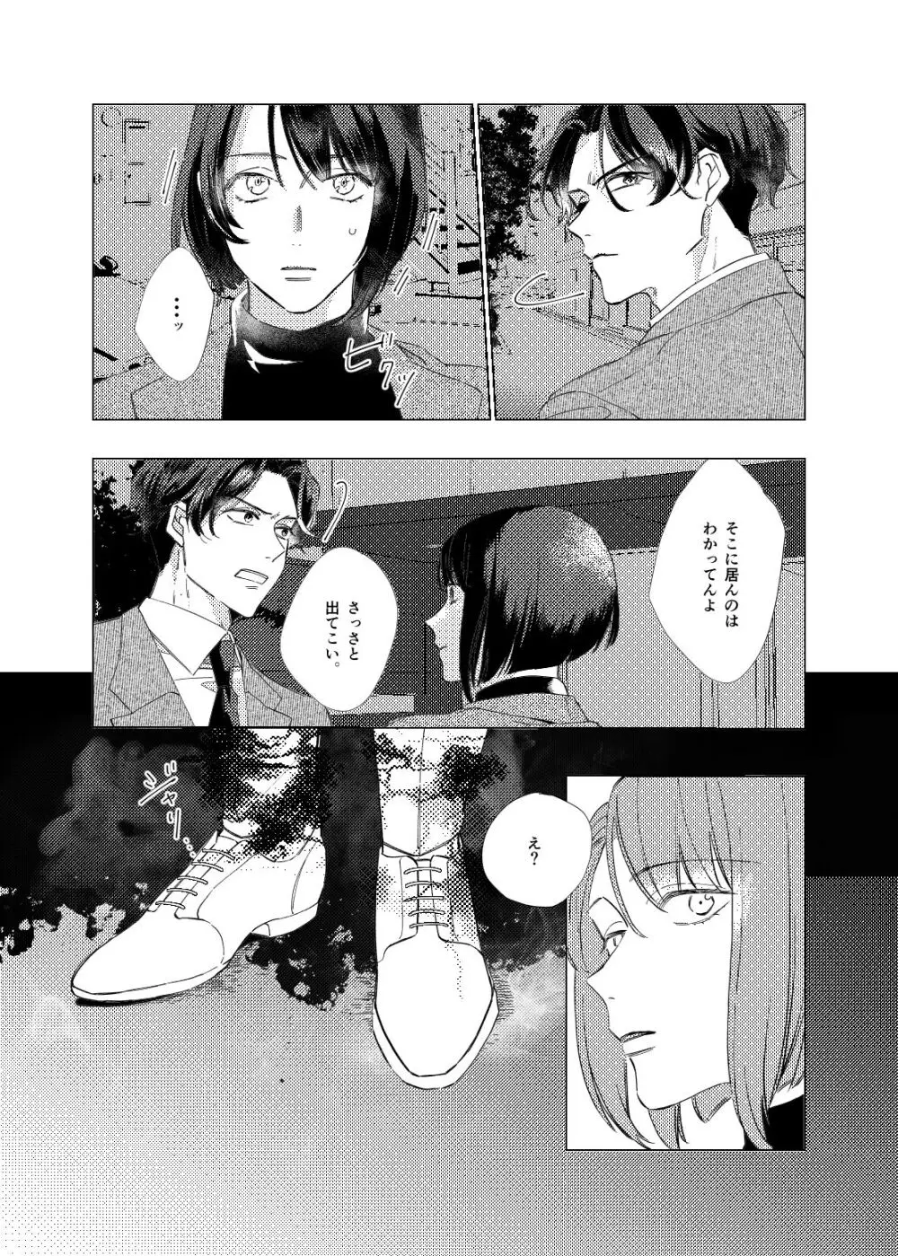 白昼夢【後編】 Page.36