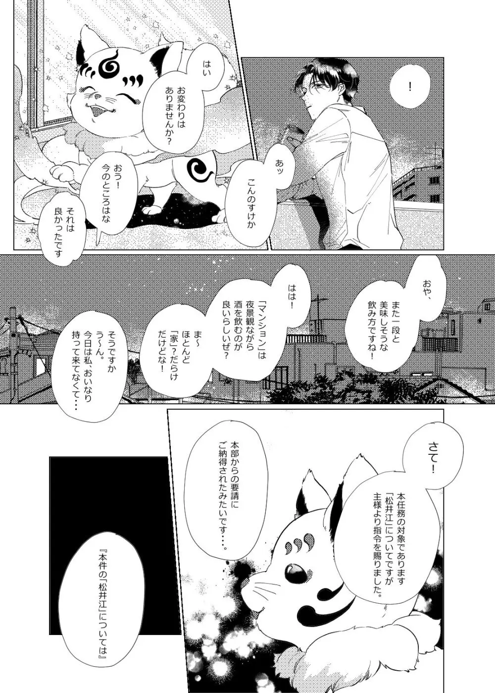 白昼夢【後編】 Page.55