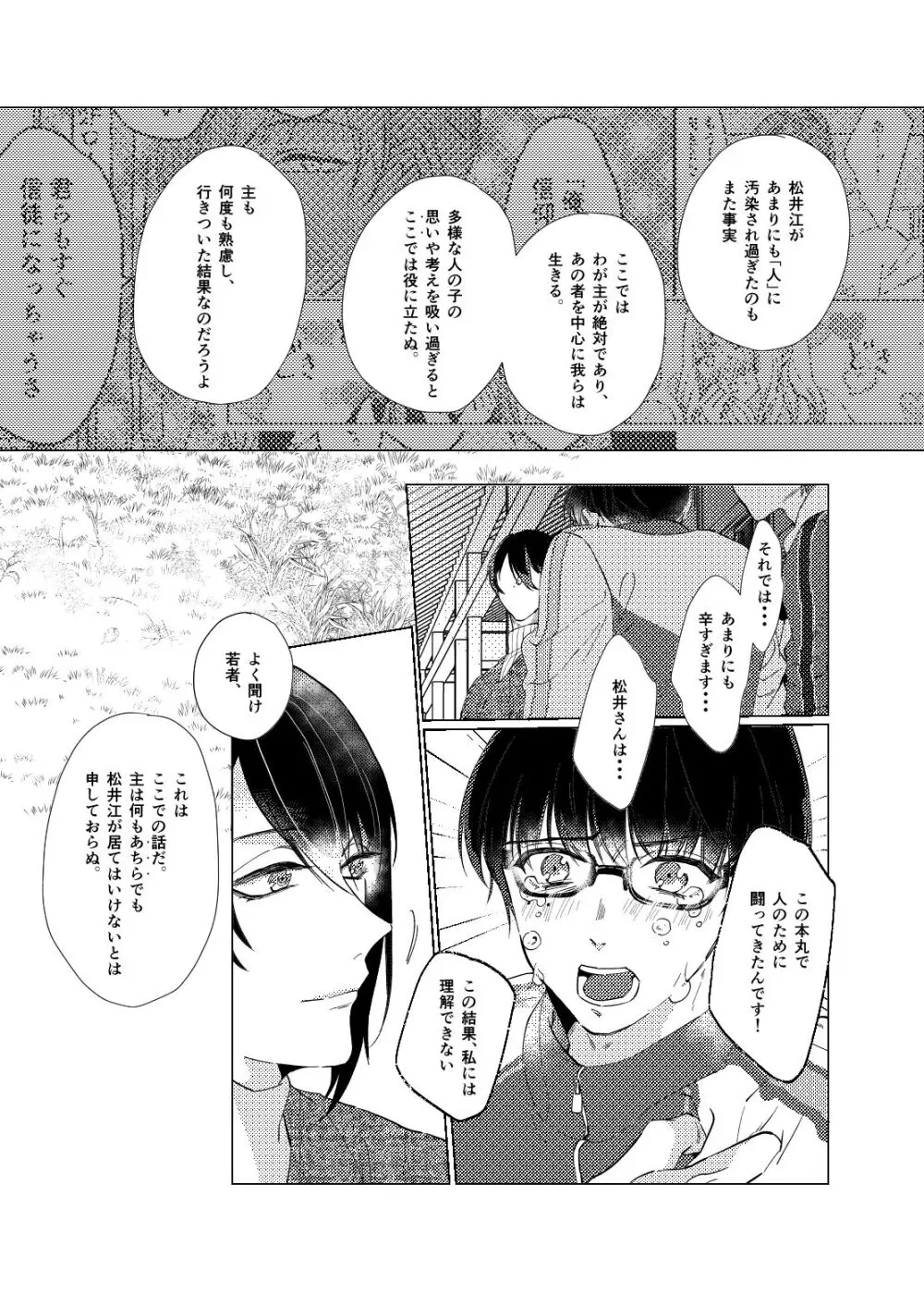 白昼夢【後編】 Page.59