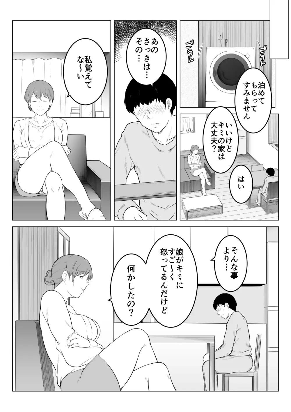 彼女の母と何度も何度も内緒でセックスしまくった話 Page.11