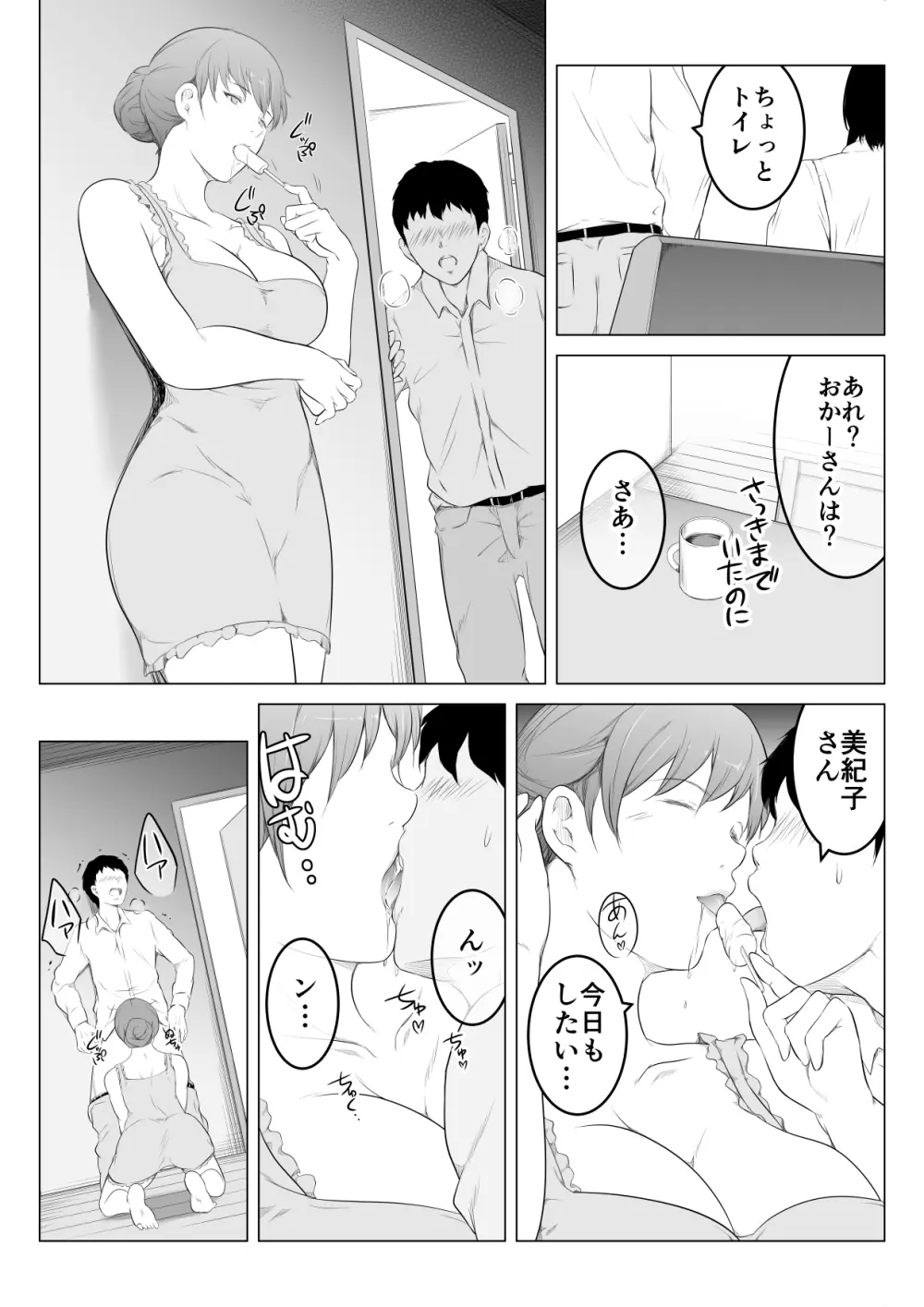 彼女の母と何度も何度も内緒でセックスしまくった話 Page.23