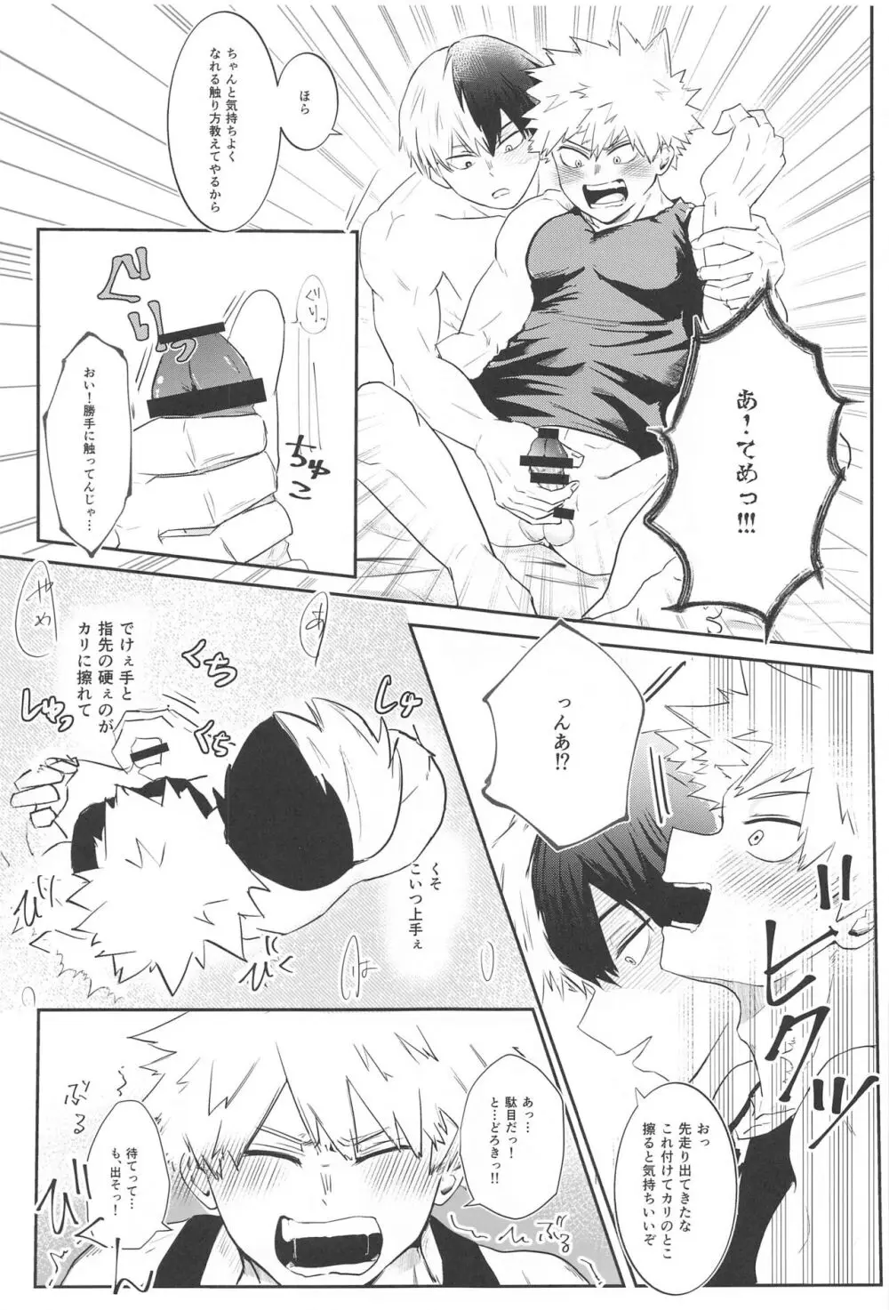 勝負しよう! Page.12