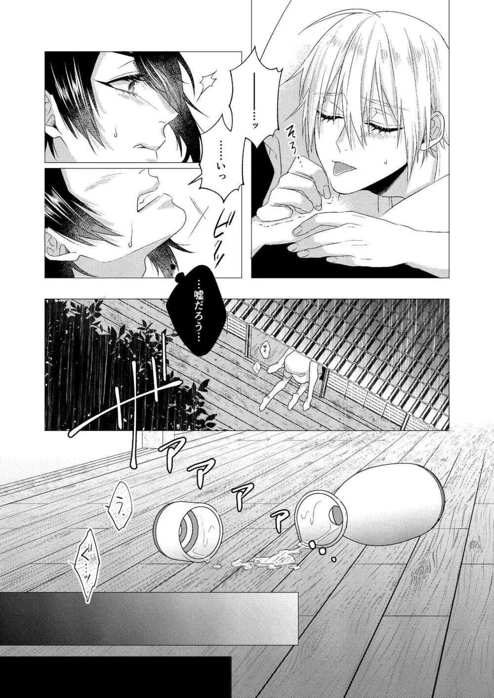 フォーゲット・ミー Page.16