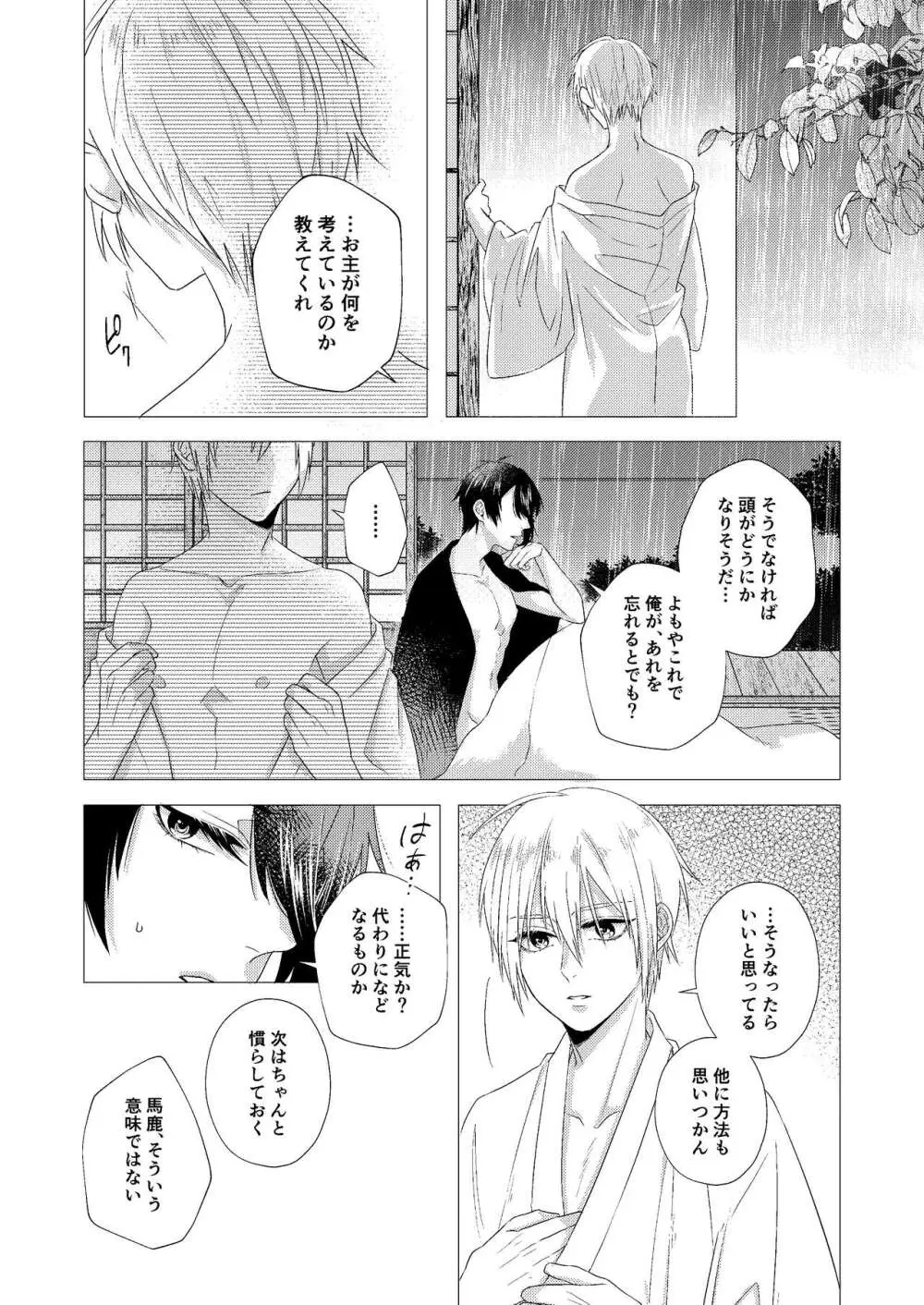 フォーゲット・ミー Page.17