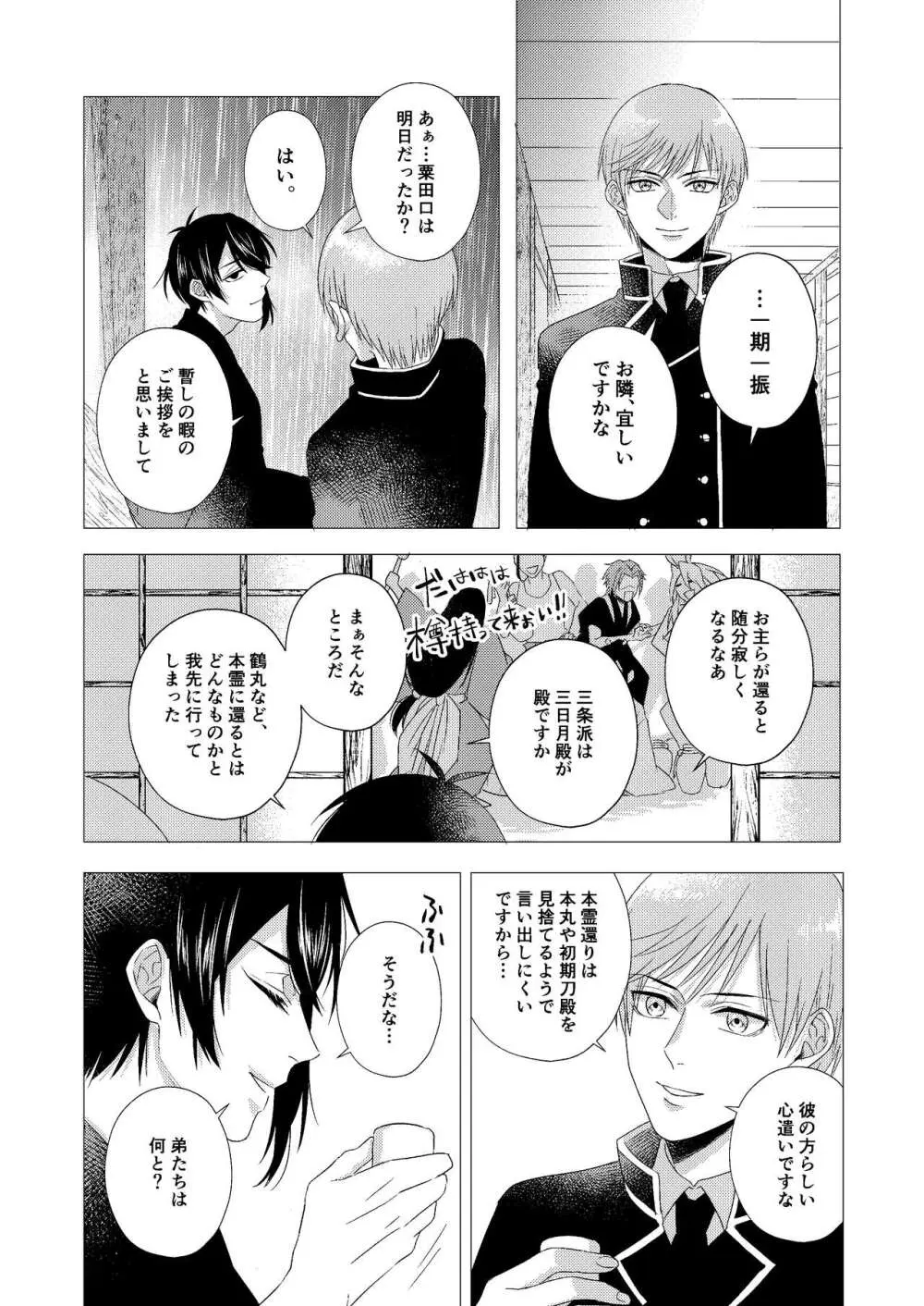 フォーゲット・ミー Page.26