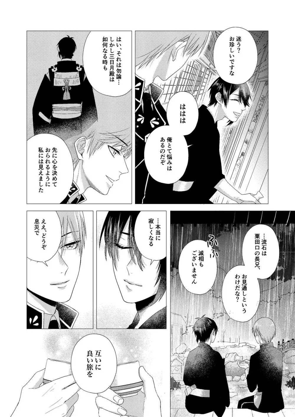 フォーゲット・ミー Page.28