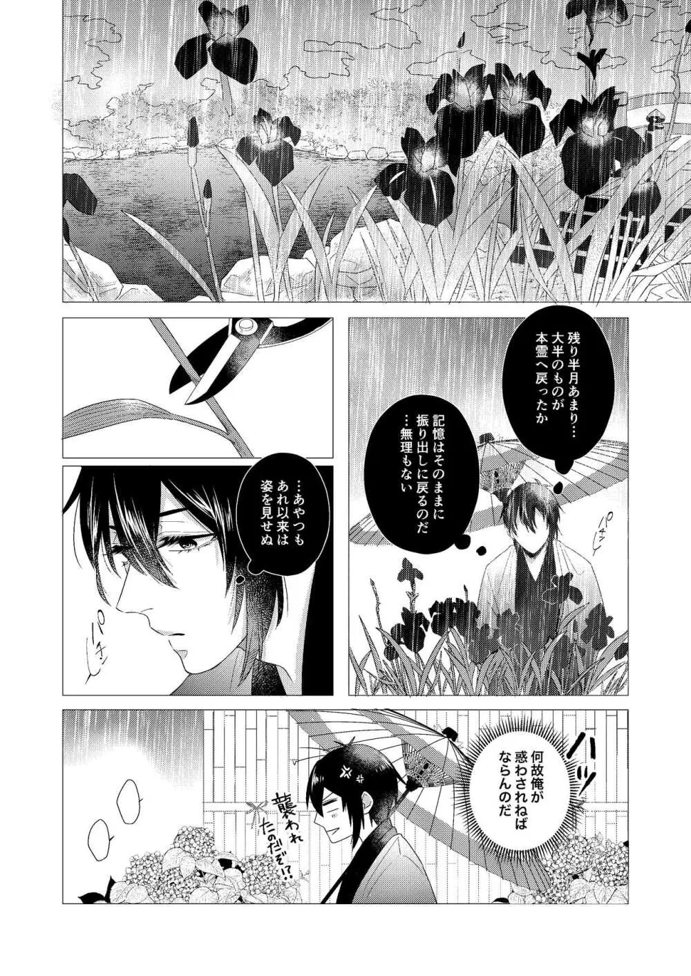 フォーゲット・ミー Page.30