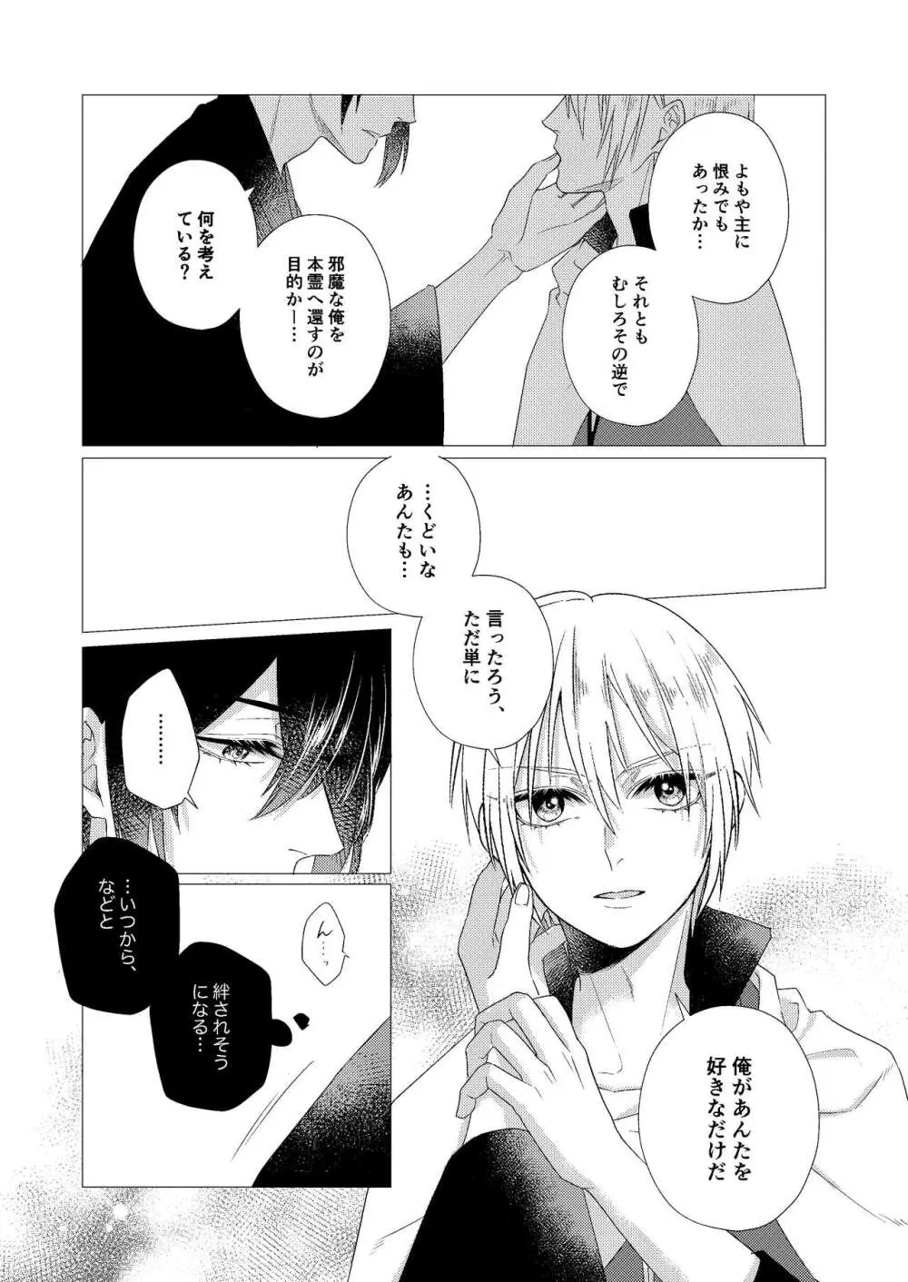 フォーゲット・ミー Page.36